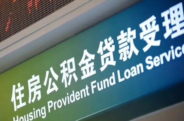 洛阳孝感公积金代办提取（孝感公积金代办提取流程）